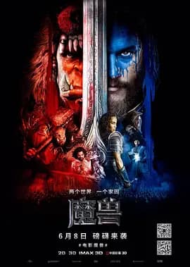 魔兽 Warcraft (2016) 动作 / 奇幻 / 冒险